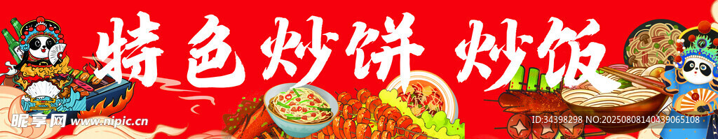 炒餅炒飯