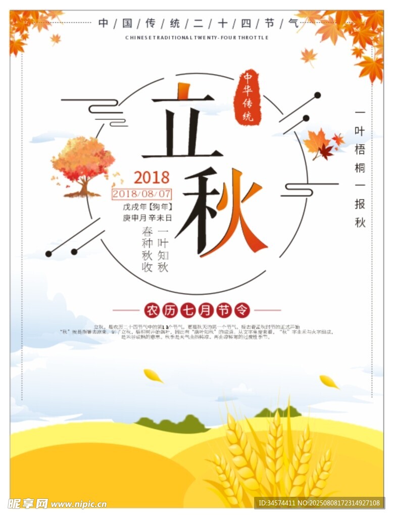 立秋時(shí)節(jié) 金黃田野之美