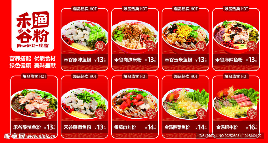 禾谷漁粉