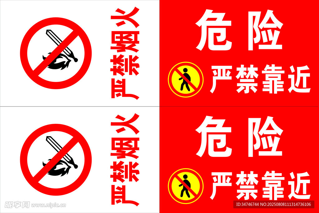 危險區(qū)域嚴禁靠近標識