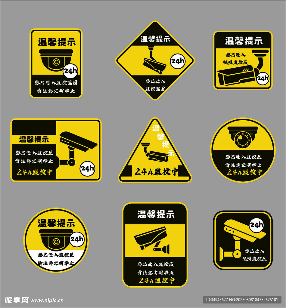 監(jiān)控警示標(biāo)識(shí)集合標(biāo)識(shí)牌