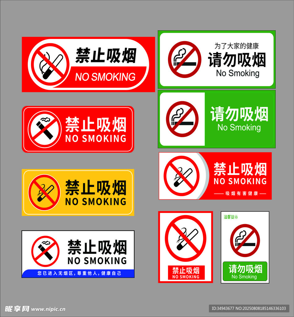 禁止吸煙標(biāo)識合集標(biāo)識牌