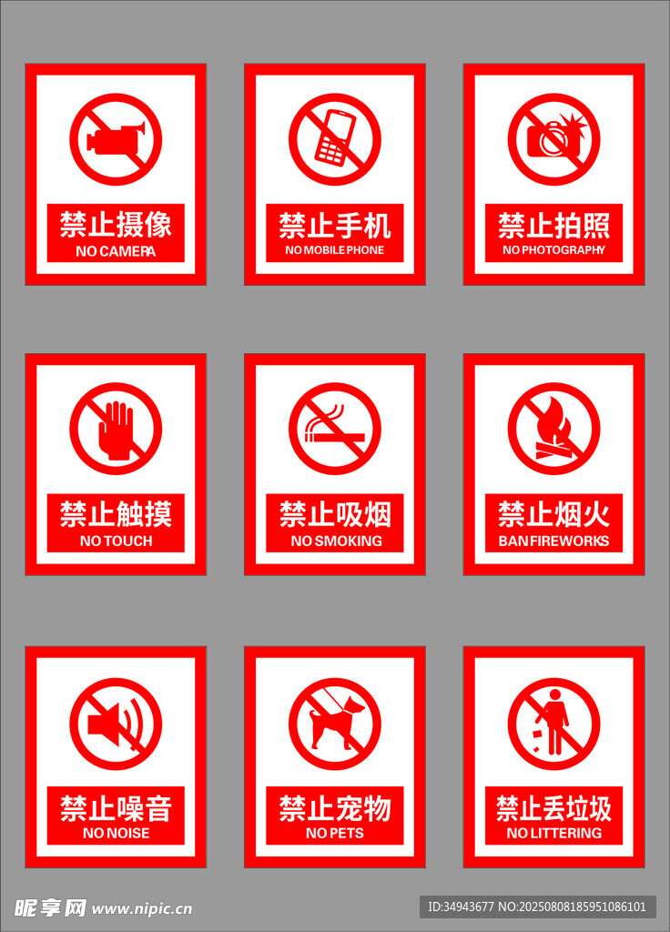 禁止標(biāo)識集合標(biāo)識