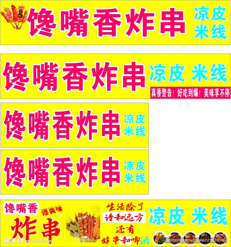 饞嘴香炸串
