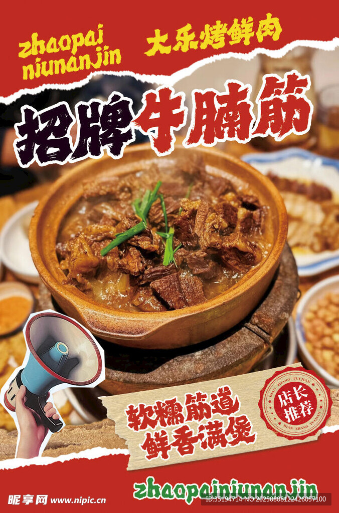 美味短腰牛腩