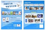 無人機傳單