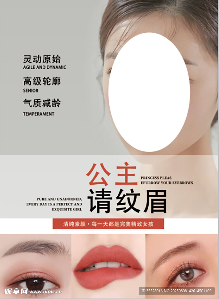 公主請紋眉廣告圖