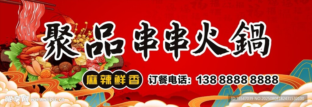 串串火鍋宣傳