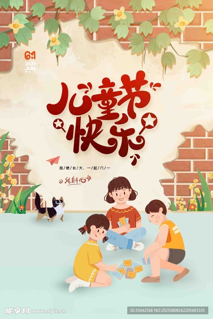 兒童節(jié)快樂(lè)玩耍的孩子們