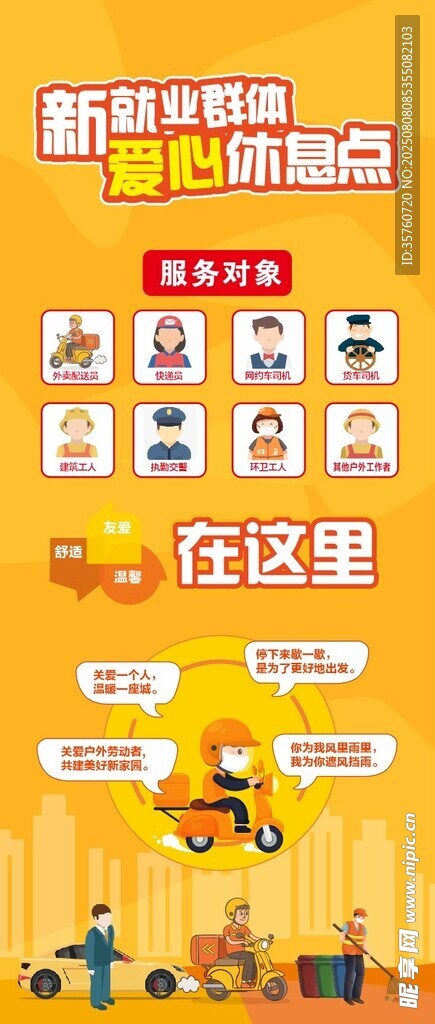 新就業(yè)群體愛心休息點(diǎn)