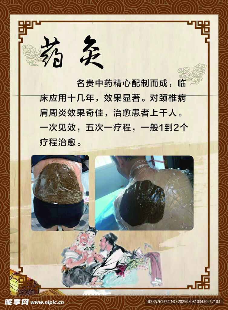 中藥