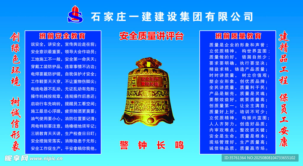 陜西一建集團(tuán)制度展示