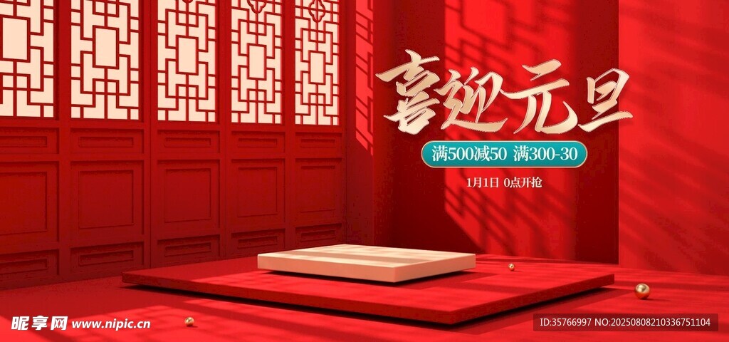 喜慶元旦場(chǎng)景布置
