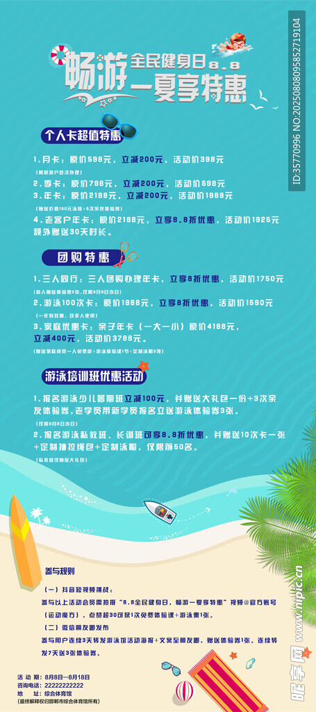 游泳館展架設(shè)計(jì)
