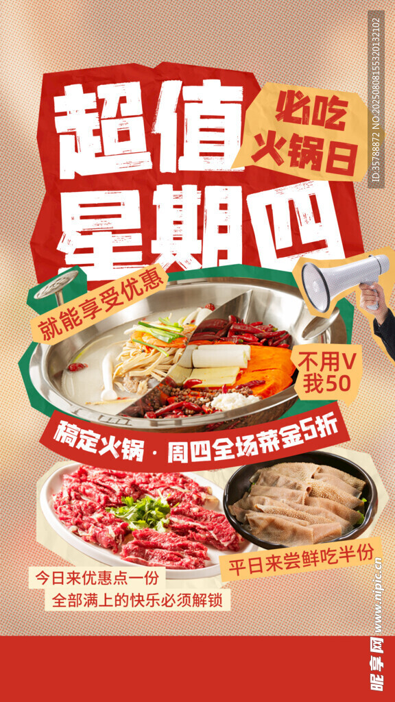 超值火鍋星期嗎優(yōu)惠活動