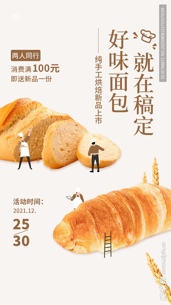 美味手撕面包展示