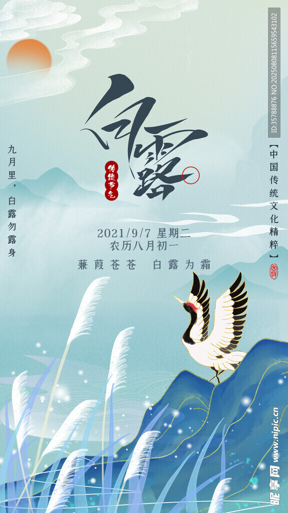 白露時節(jié)  鶴立山間美景