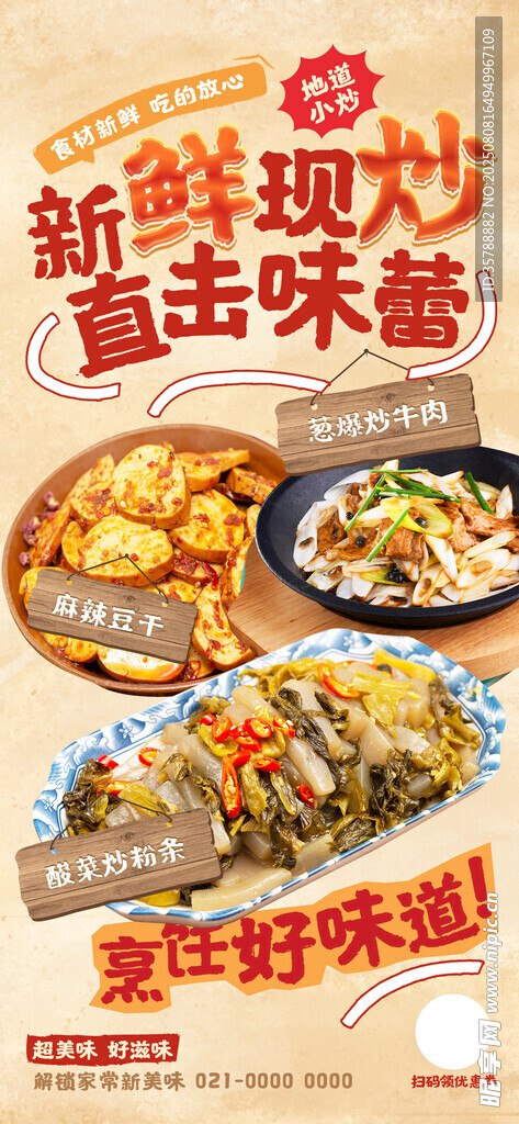 新鮮現(xiàn)炒直擊味蕾的美食