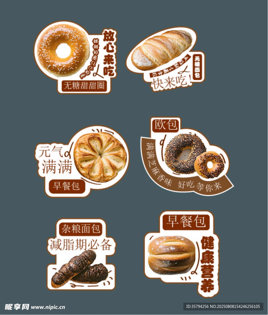 多樣面包貼紙展示