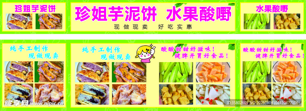 芋泥餅  水果酸嘢