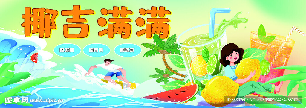 椰香滿滿夏日清涼飲品