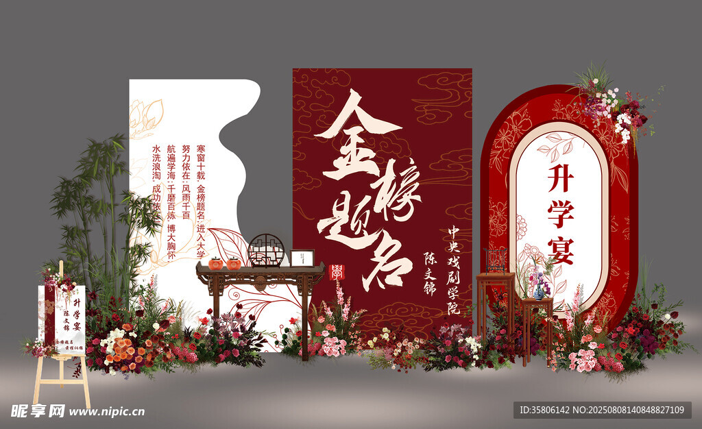 升學(xué)宴迎賓區(qū)布置