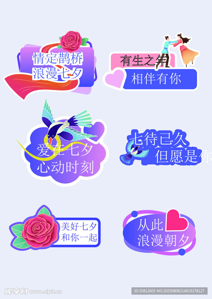 七夕節(jié)手舉牌