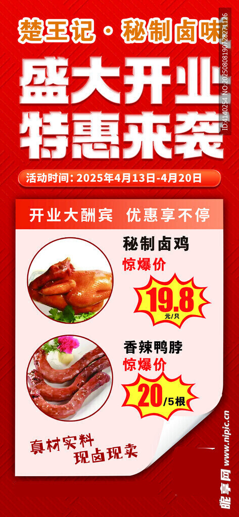 開業(yè)海報(bào)