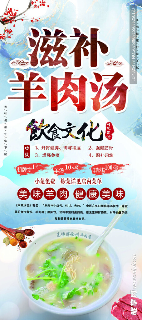 滋補(bǔ)羊肉湯