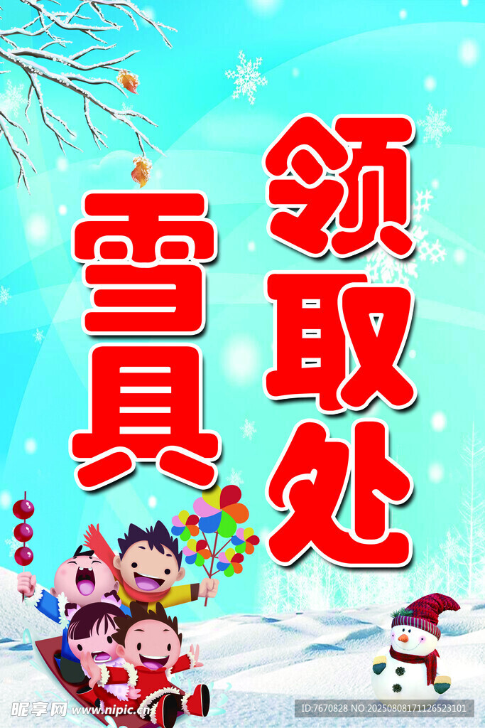 滑雪