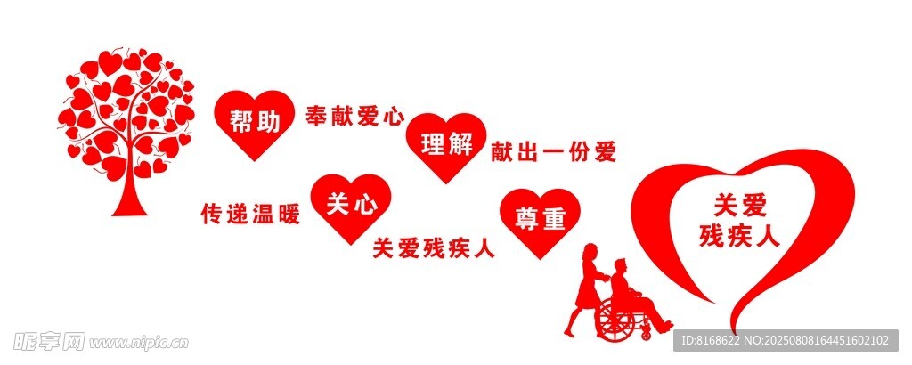 關(guān)愛殘疾人
