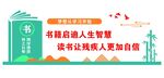 書香校園讀書文化宣傳圖