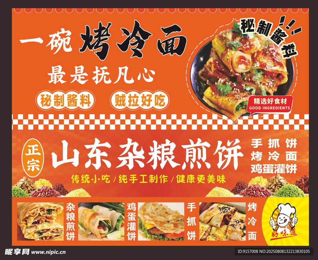 山東雜糧煎餅美味來襲