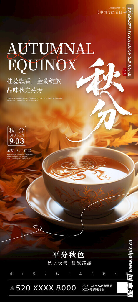 秋分