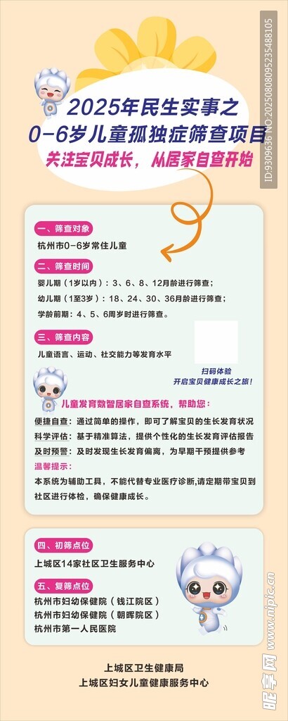 兒童孤獨癥篩查 展架