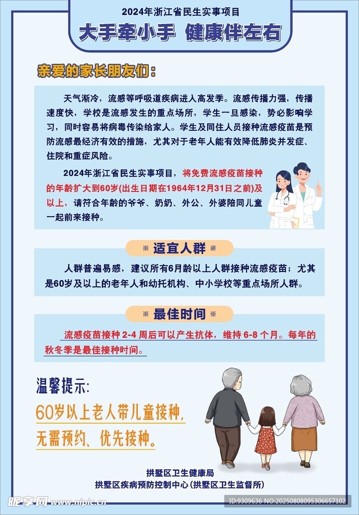 民生實(shí)事 大小牽小手