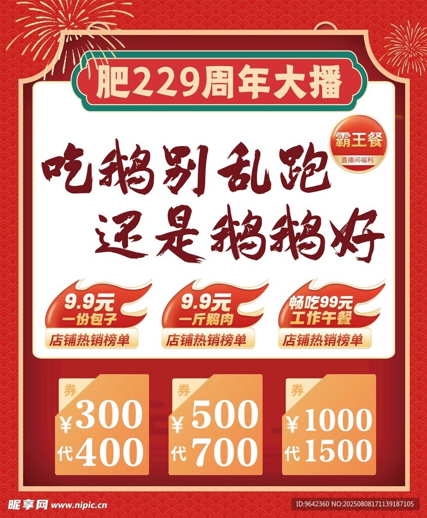 直播間背景海報(bào)代金券