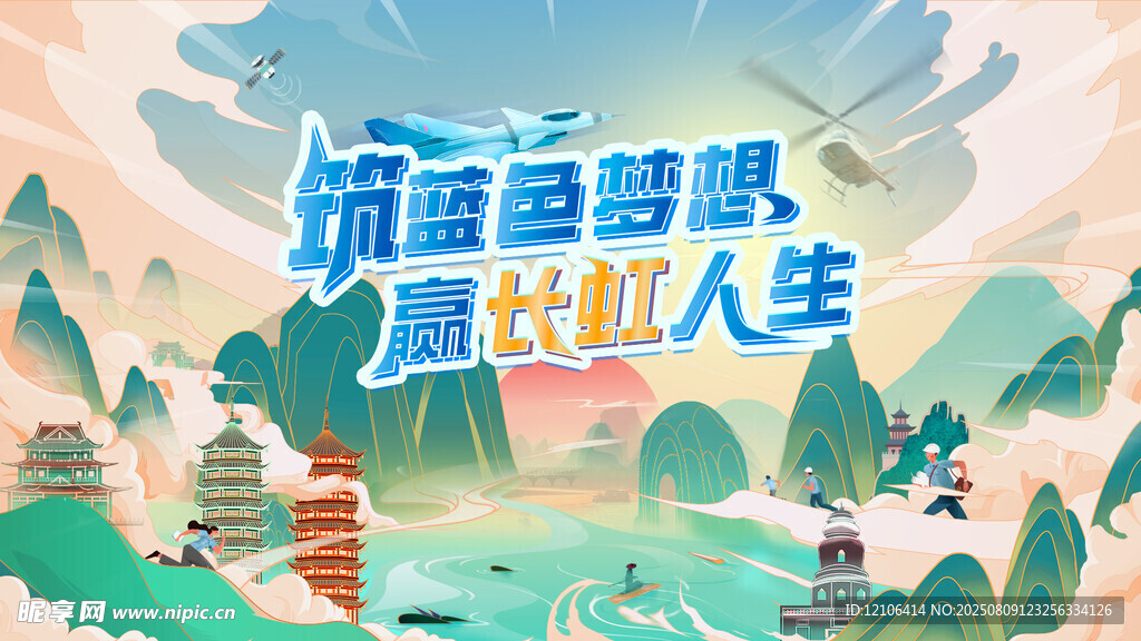 校園招聘