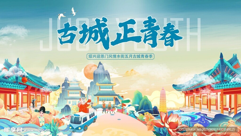 古城青春景