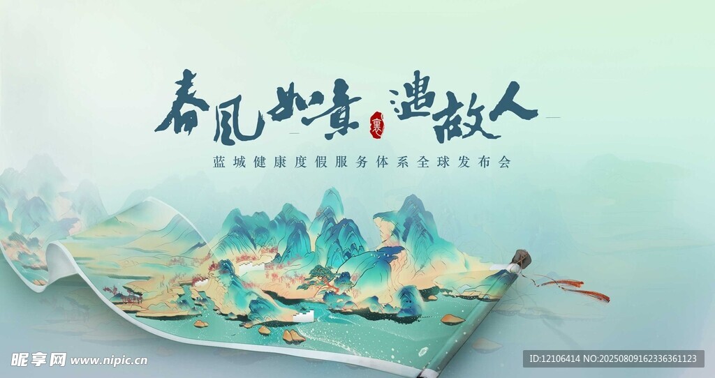 春風(fēng)山水間詩意畫卷