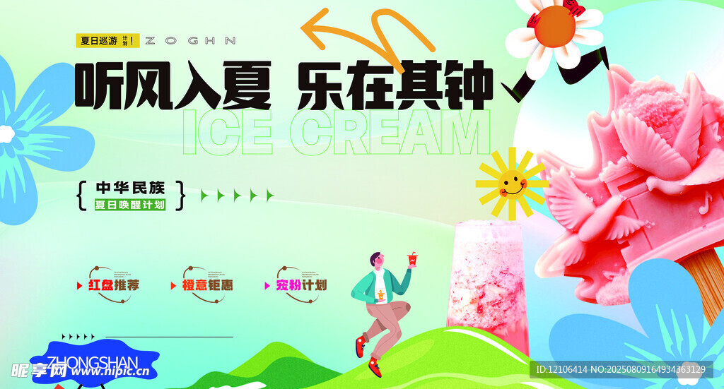 夏日