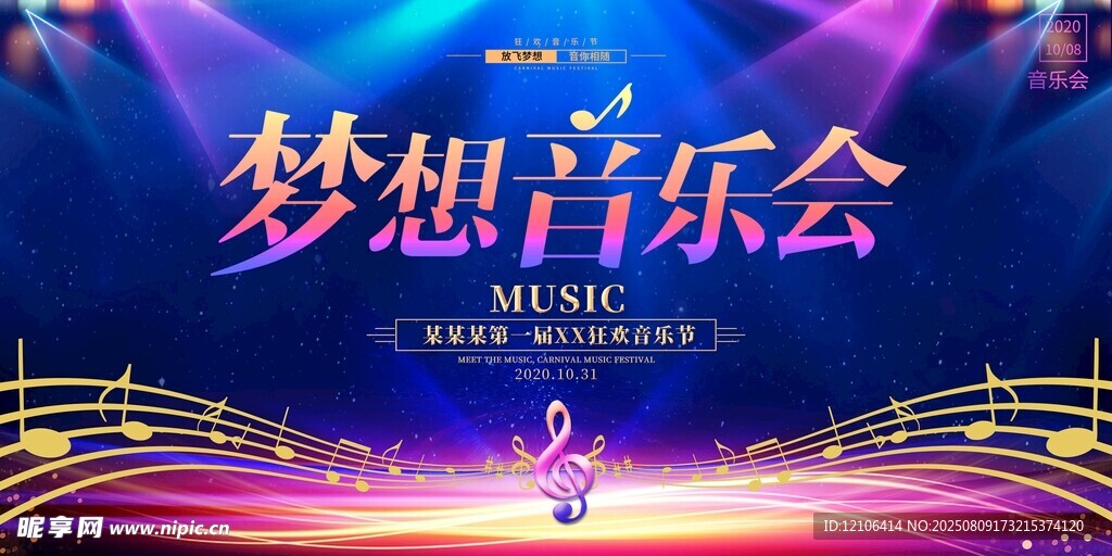 夢想音樂會舞臺背景圖
