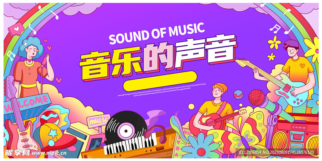 音樂的聲音