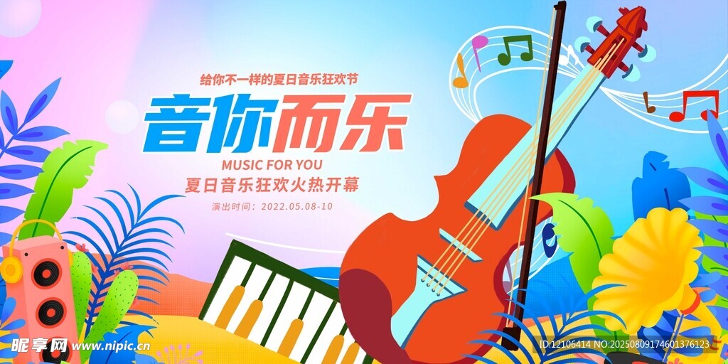 音樂世界的多彩樂器