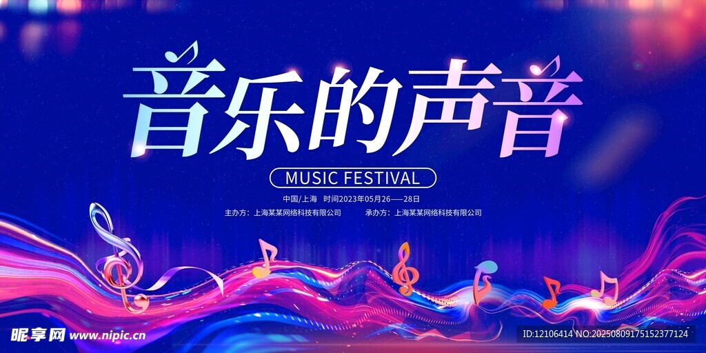 夢幻音樂主題絢麗背景圖
