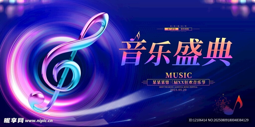 音樂盛典舞臺絢麗畫面