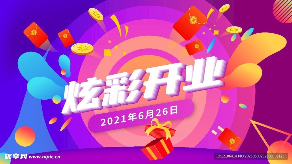 炫彩開業(yè)促銷海報