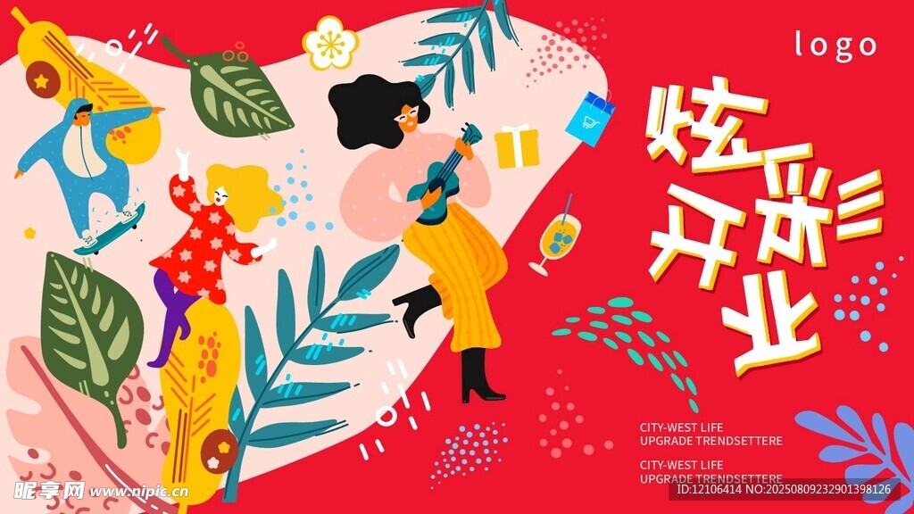 歡樂開業(yè)插畫場景