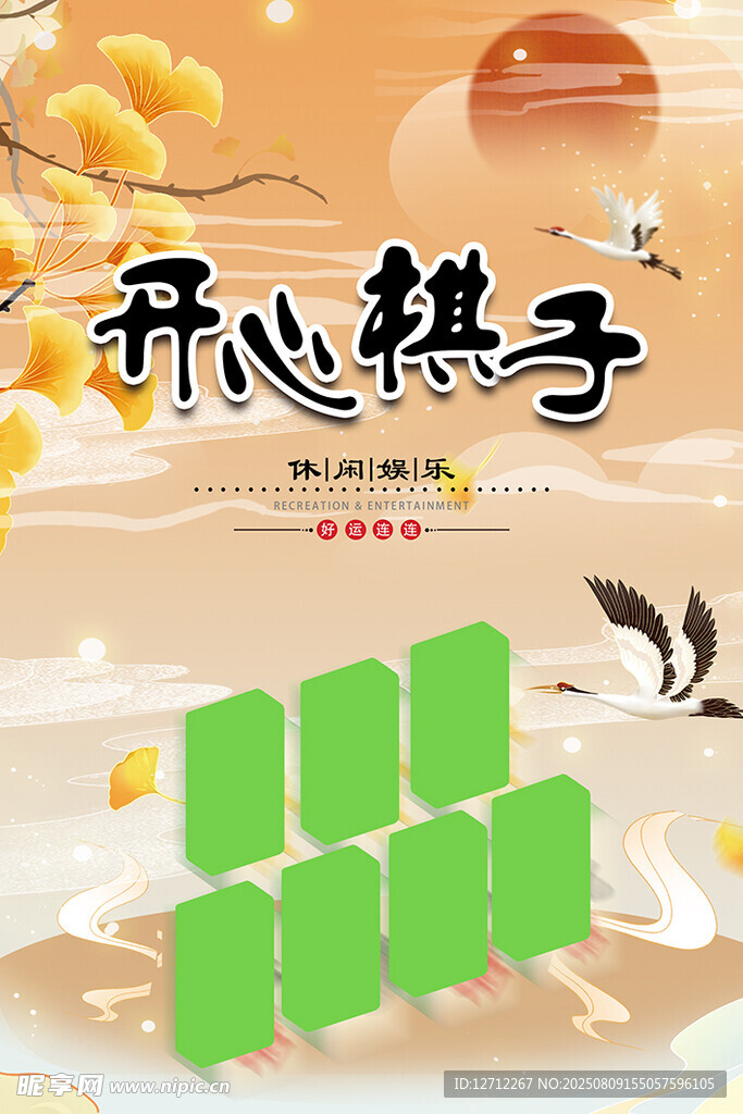 開心棋