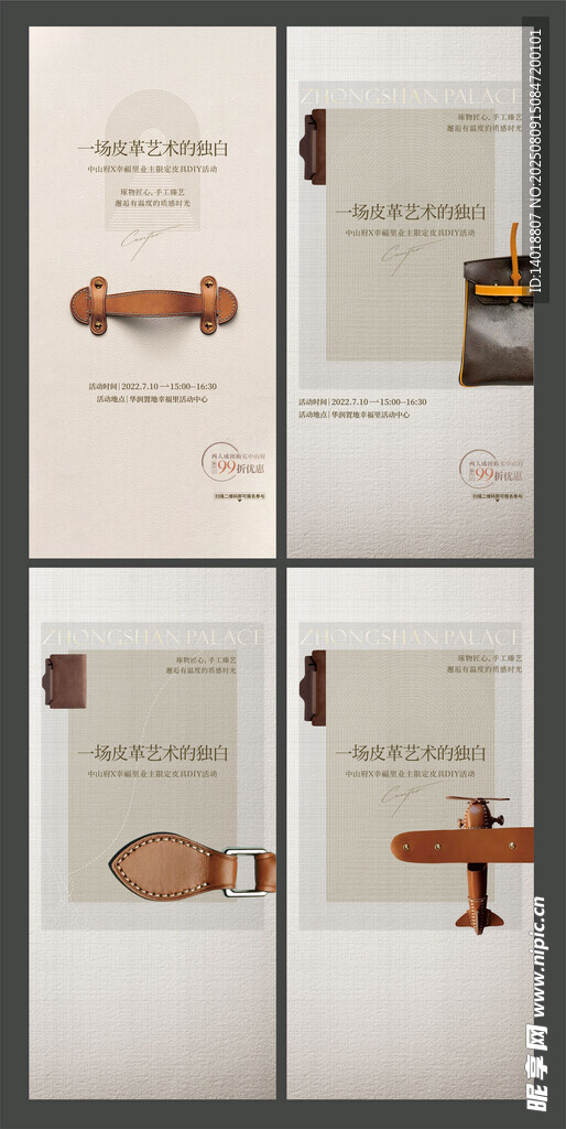 皮具皮革海報(bào)